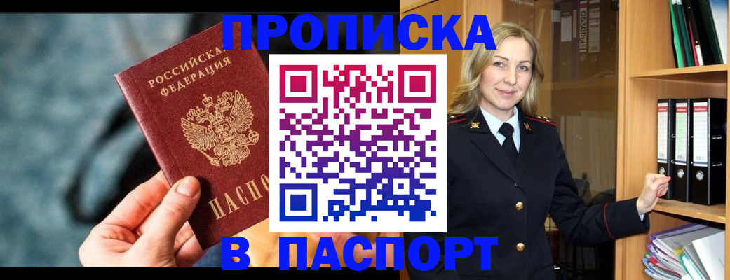 пропишу в квартире в Славгороде